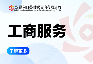 工商服务