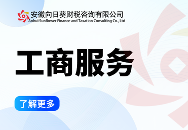 工商服务