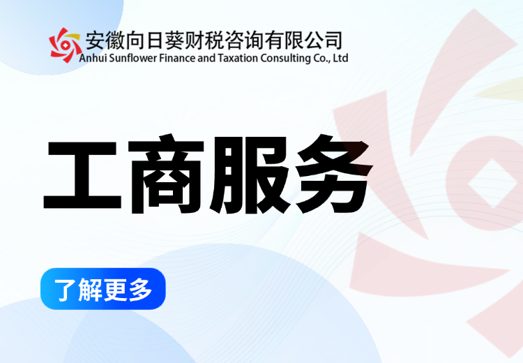 一站式企业服务：涵盖公司注册、变更、注销，工商年检、异常解除及印章、登报、银行、借款服务