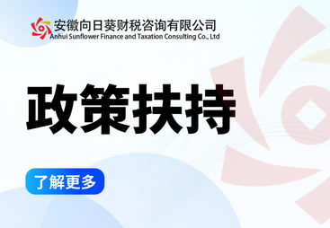 政策扶持