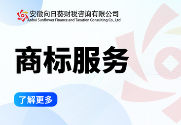 商标服务