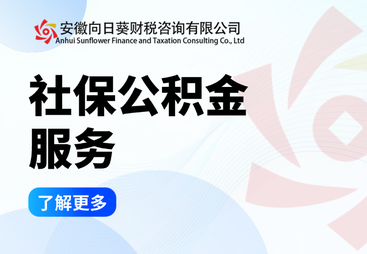 社保公积金服务