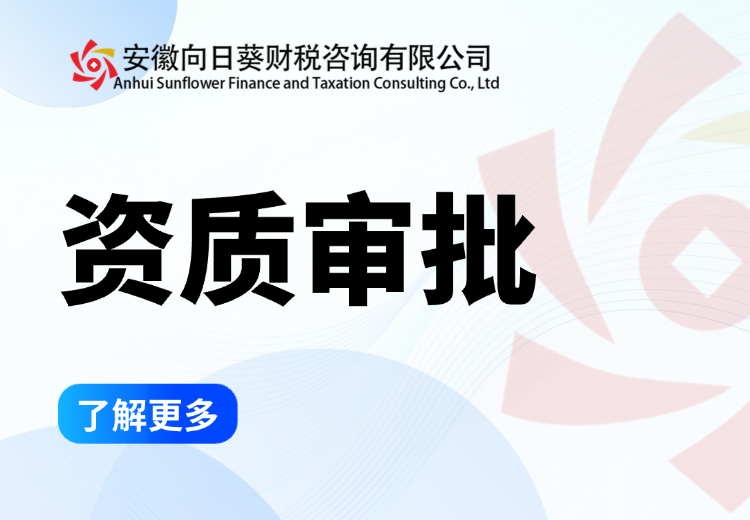 各类许可证及备案登记证办理与整体买转咨询，涵盖食品、人力、教育等多行业
