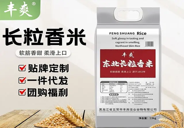 长粒香米