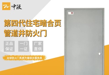 第四代住宅专用防火门