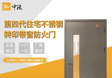 第四代住宅专用防火门