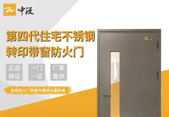 第四代住宅专用防火门