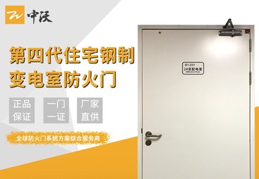 第四代住宅专用防火门
