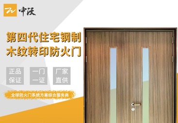 第四代住宅防火门