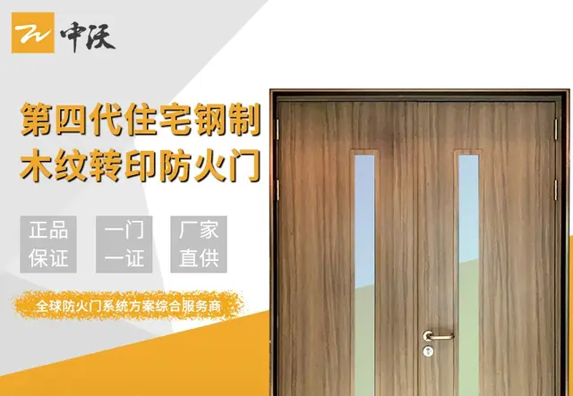 第四代住宅防火门