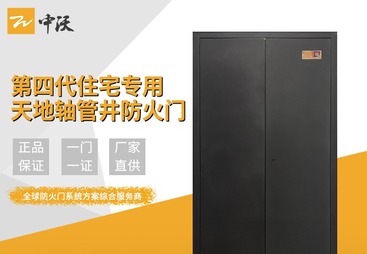 第四代住宅防火门