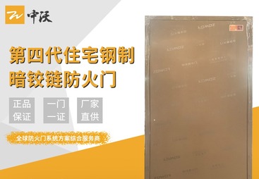 第四代住宅防火门