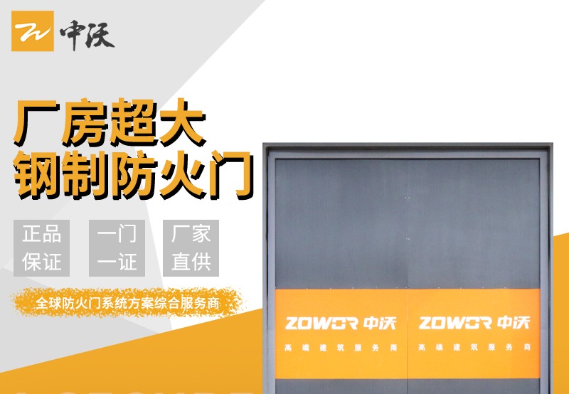 厂房超大钢制防火门