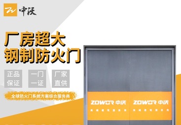厂房超大钢制防火门