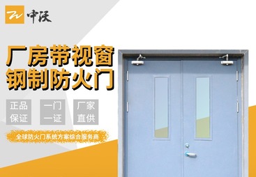 厂房带视窗钢制防火门