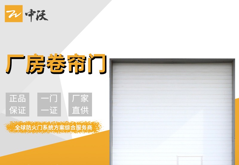 厂房卷帘门