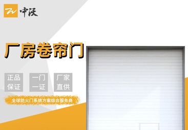 厂房卷帘门