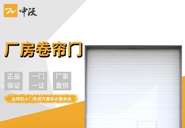 厂房卷帘门