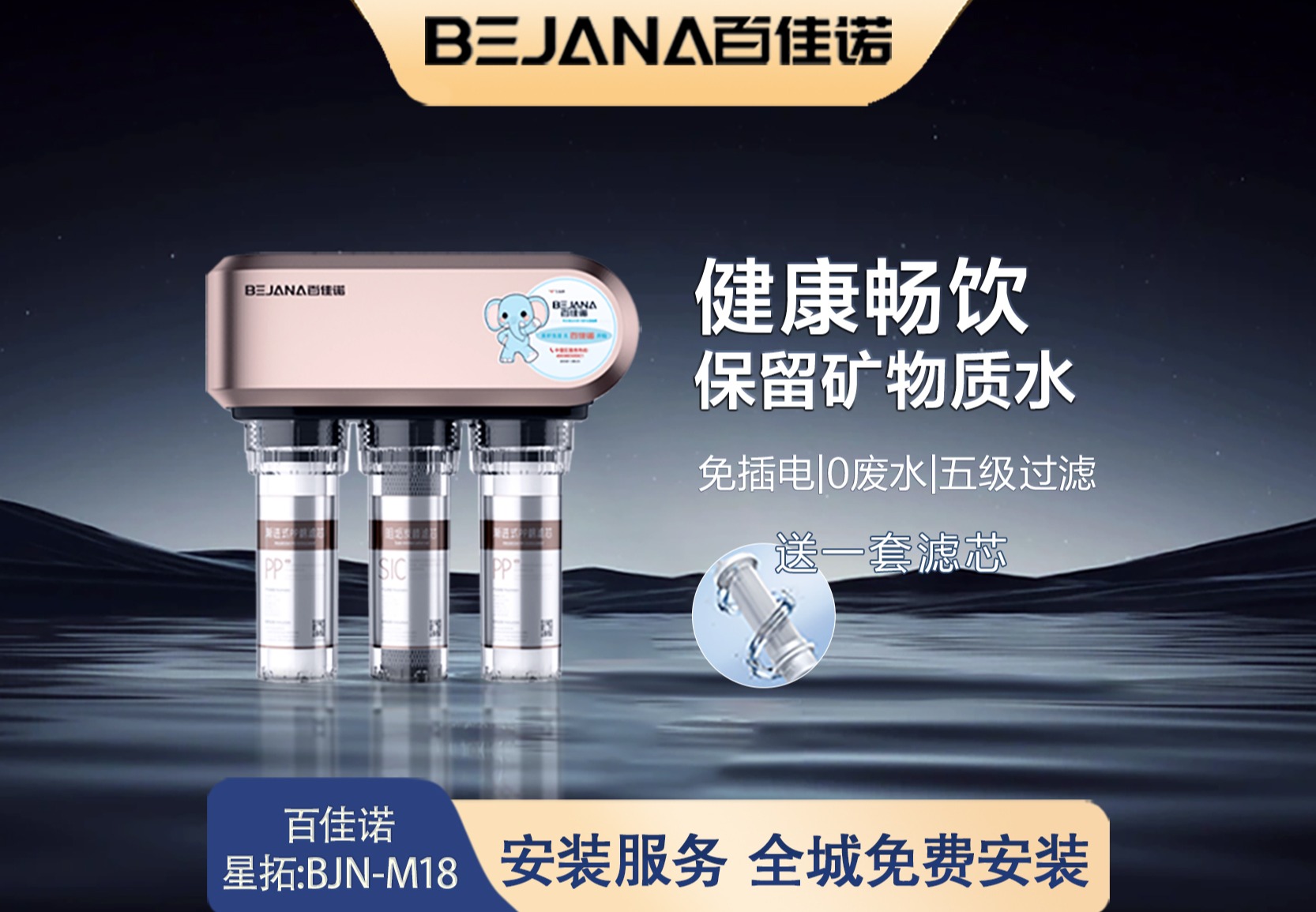 百佳诺星拓：BJN-M18