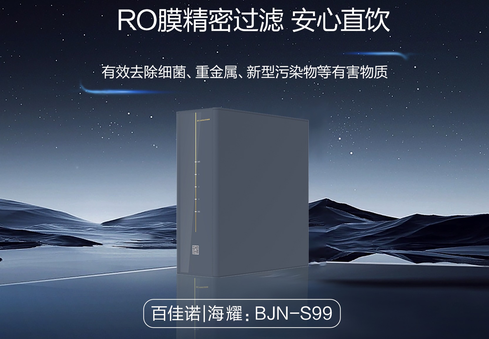 百佳诺海耀：BJN-S99