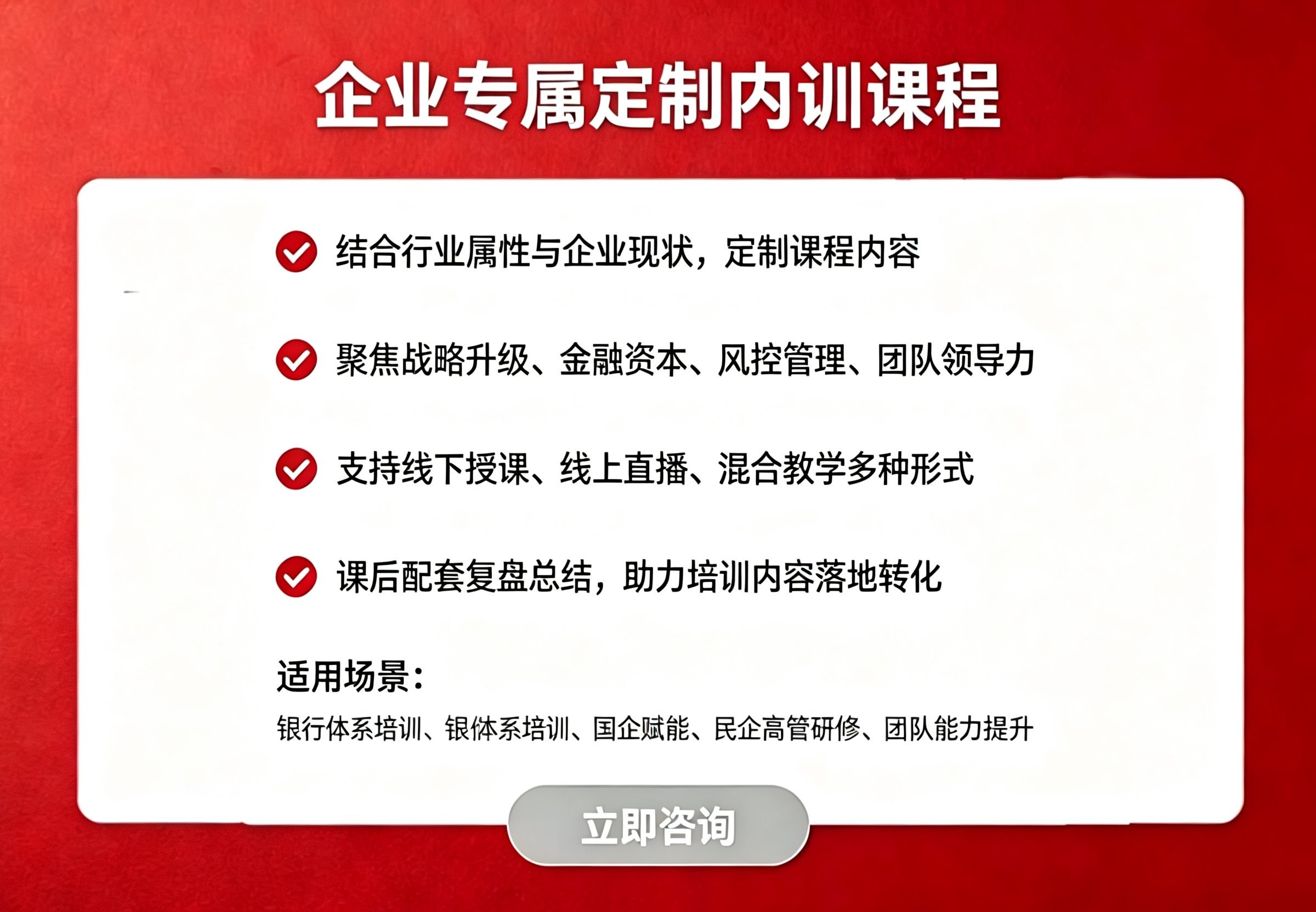 企业专属定制内训课程