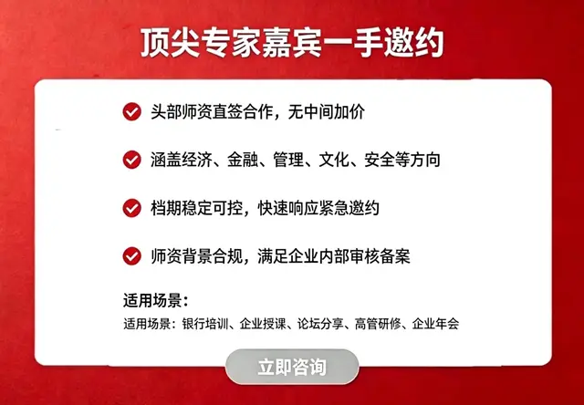 顶尖专家嘉宾一手邀约