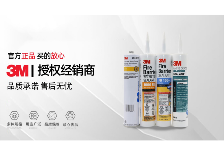 3M密封胶：依托百年科技，全系列产品适配多场景，强性能助力可靠密封防护