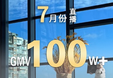 开业直播预热
