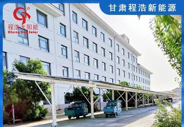 【程浩新能源】太阳能光伏车棚项目