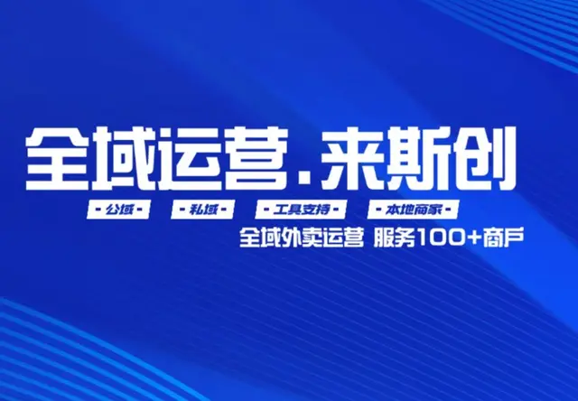 全域运营服务对接