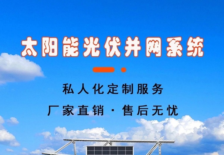 【程浩新能源】光伏并网发电系统解决方案