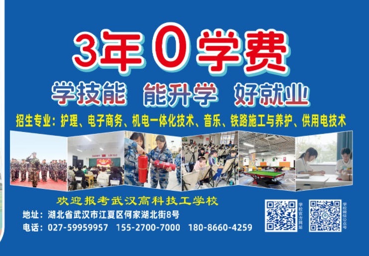 免学费技工学校