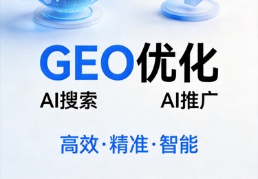 关于geo行业