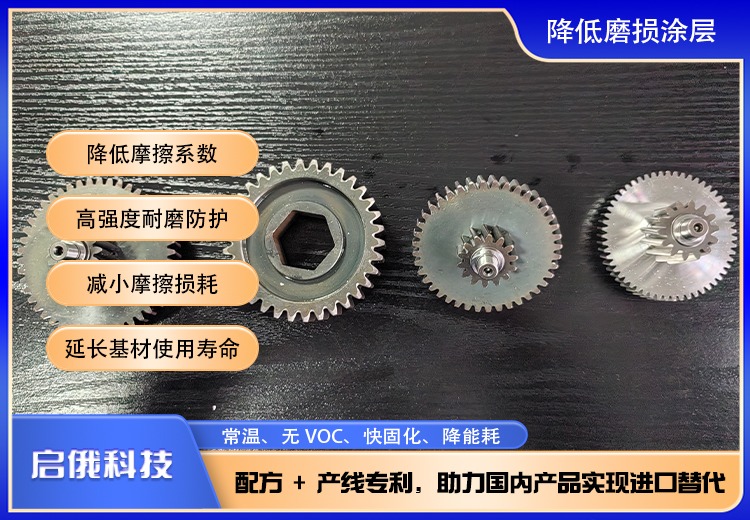 降低磨损涂层