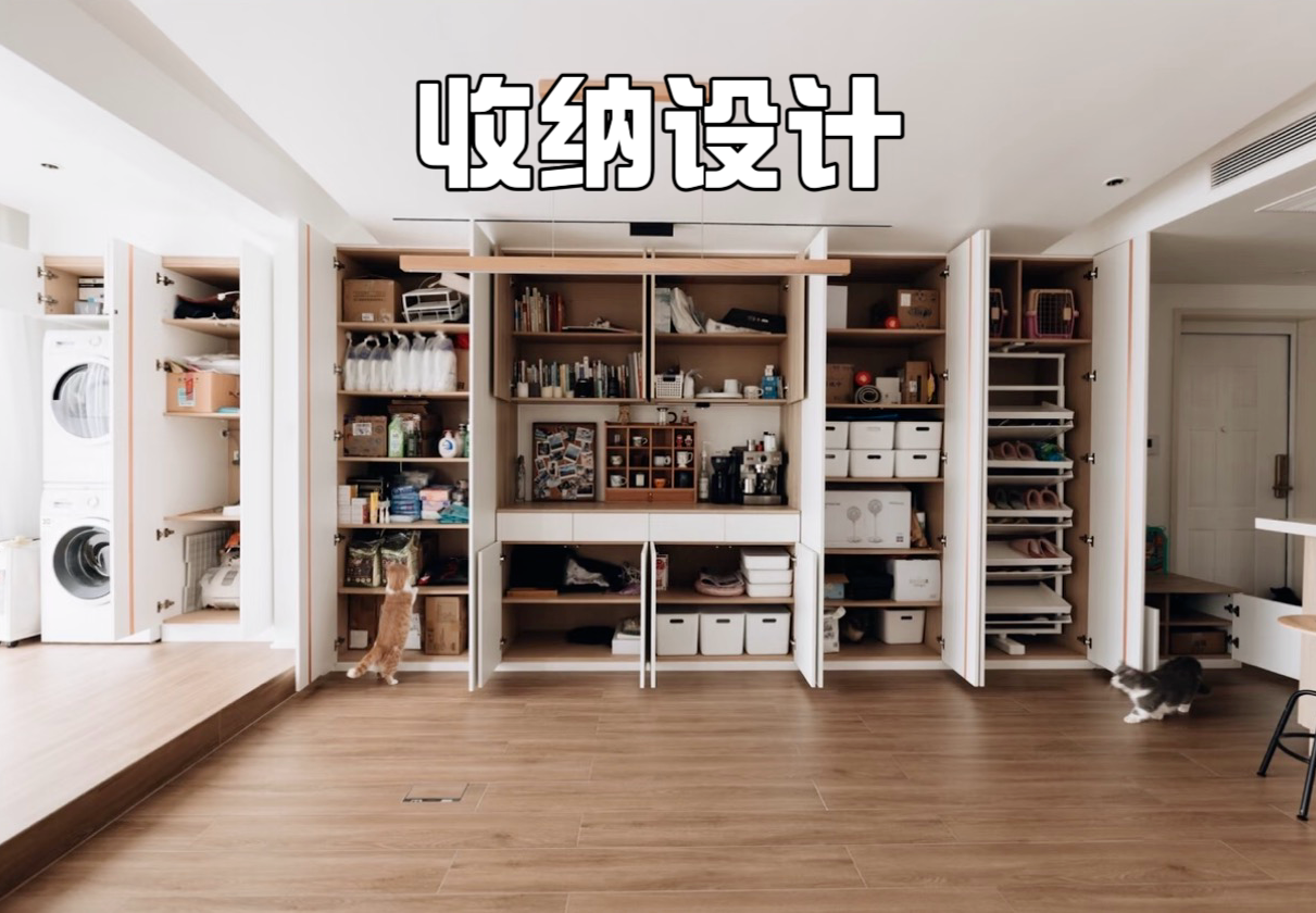收纳设计