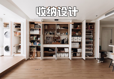 收纳设计