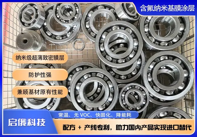 含氟纳米基膜涂层