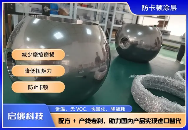 防卡顿涂层