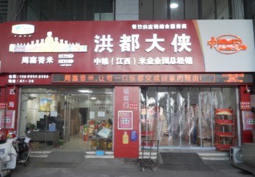 江西洪都大侠贸易有限公司