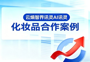 破解美业获客难题，讯灵 AI 助力高效转化