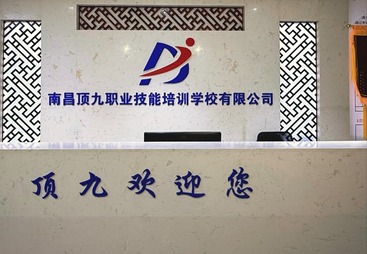 江西顶九消防技术有限公司