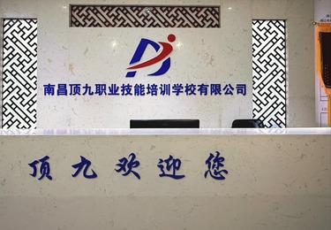江西顶九消防技术有限公司