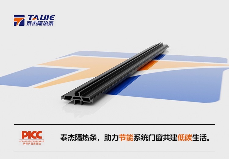 PA66GF25 隔热条全系列产品：基础通用、分体定制、一体花腔、鳍型格栅，适配多元建筑应用