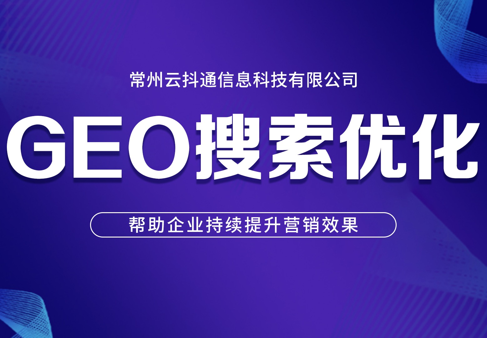 geo搜索优化