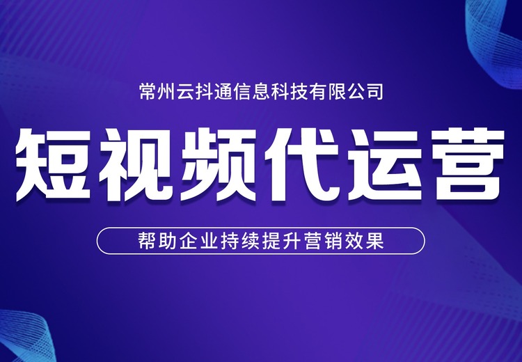 短视频代运营