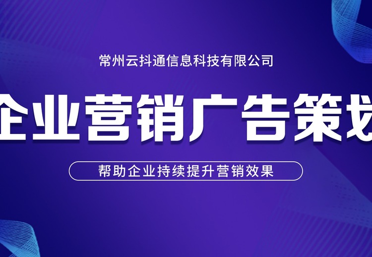 企业营销广告策划