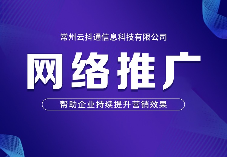 网络推广