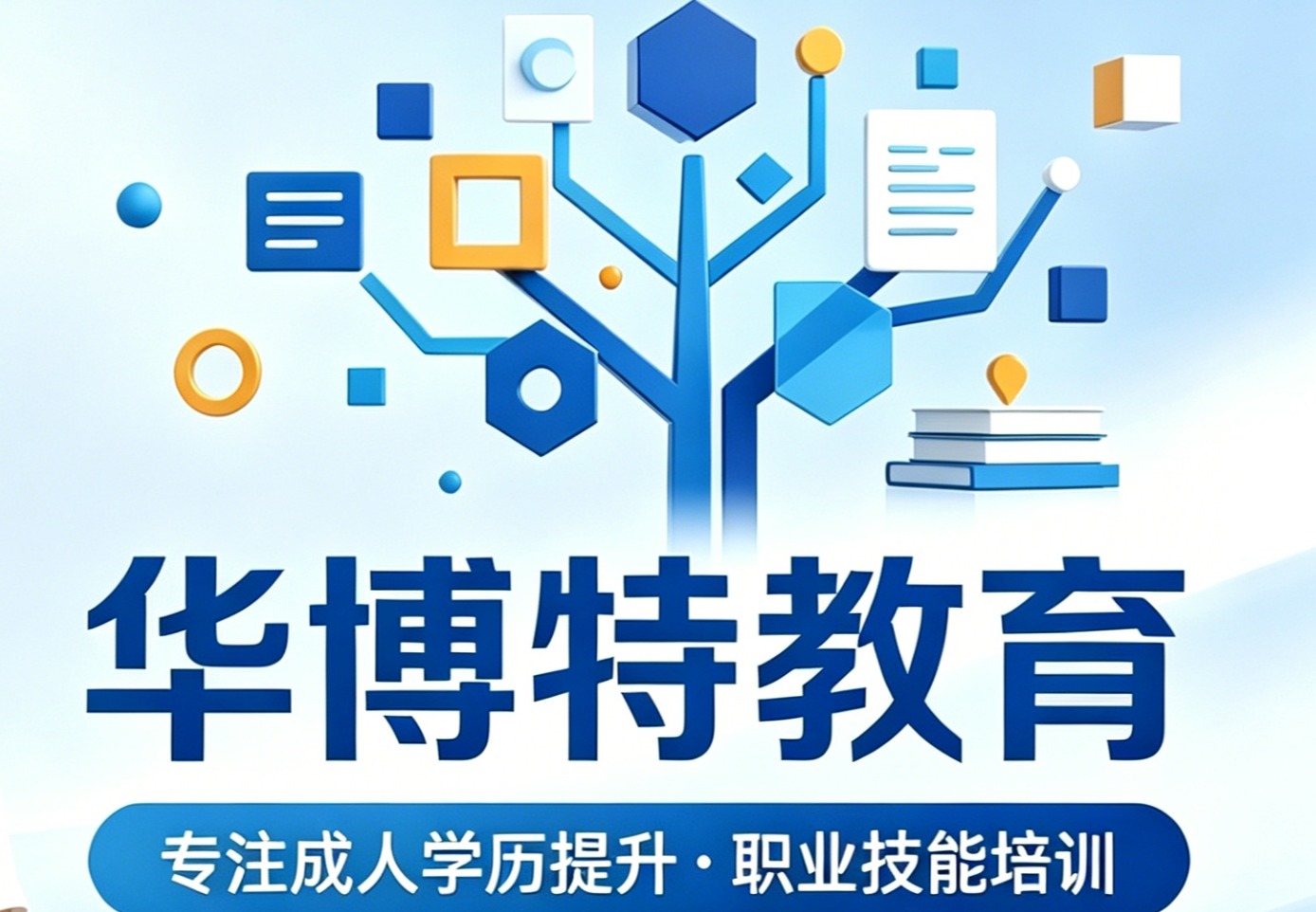 成人教育