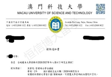 澳门科技大学（QS：440）硕士offer