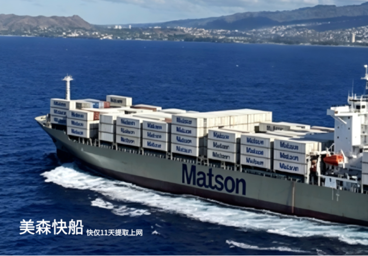 美国海运美森